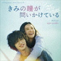 mio-sotido（音楽） / オリジナル・サウンドトラック きみの瞳が問いかけている [CD]