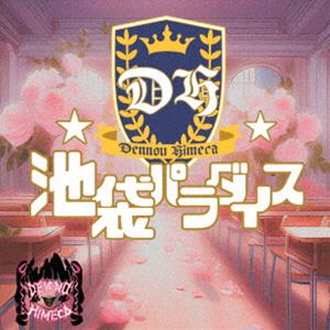 ��Ǿ�ҥᥫ / ���ޥѥ������ [CD]