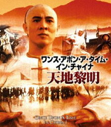 ワンス・アポン・ア・タイム・イン・チャイナ／天地黎明＜日本語吹替収録版＞ [Blu-ray]