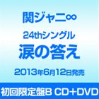 関ジャニ∞［エイト］ / 涙の答え（初回限定盤B／CD＋DVD ※涙の答え Lip ver. メイキング映像収録） CD