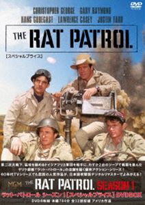 ラット・パトロール シーズン1【スペシャルプライス】DVDBOX [DVD]