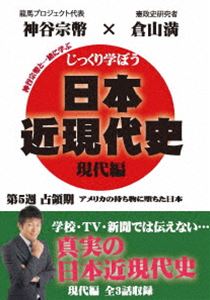 詳しい納期他、ご注文時はお支払・送料・返品のページをご確認ください発売日2020/12/29じっくり学ぼう!日本近現代史 現代編 占領期 第5週 ジャンル 趣味・教養その他 監督 出演 倉山満神谷宗幣キャスターの神谷宗幣が、倉山満先生に楽しく教わるという形で、あなたに真の歴史を伝えていく。「農地改革〜「最も成功した占領政策」…なぜ?」「財閥解体〜経済民主化?ナニソレ?」「かくして日本はただの地名となった」を収録。特典映像特典映像 種別 DVD JAN 4589821270794 カラー カラー 組枚数 1 製作年 2014 製作国 日本 音声 日本語（ステレオ） 販売元 インディーズメーカー登録日2020/10/19