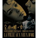 金色の眼の女（スペシャル・プライス） [Blu-ray]