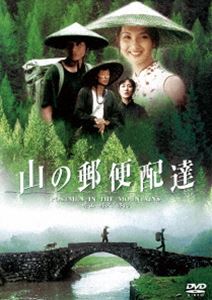 Rakuten - 山の郵便配達 [DVD]