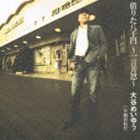 大谷めいゆう / 借りた八千円〜一言芳恩〜 [CD]
