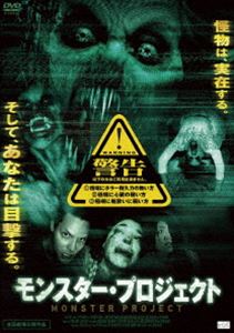モンスター・プロジェクト [DVD]