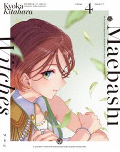 前橋ウィッチーズ 4（特装限定版） [Blu-ray]