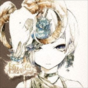 れをる / 極彩色（通常盤） [CD]