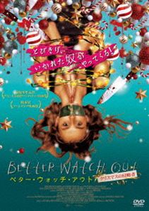 ベター・ウォッチ・アウト クリスマスの侵略者 [DVD]