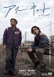 詳しい納期他、ご注文時はお支払・送料・返品のページをご確認ください発売日2018/1/10アリーキャット ジャンル 邦画ドラマ全般 監督 榊英雄 出演 窪塚洋介降谷建志市川由衣品川祐火野正平封入特典ピクチャーレーベル特典映像メイキング／予告 種別 DVD JAN 4988101197798 収録時間 129分 カラー カラー 組枚数 1 製作年 2016 製作国 日本 音声 DD（5.1ch） 販売元 東映登録日2017/10/16