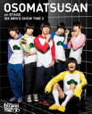 舞台 おそ松さんon STAGE 〜SIX MEN’S SHOW TIME2〜 Blu-ray Disc Blu-ray