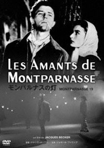 モンパルナスの灯【HDマスター】 [DVD]