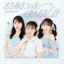 リルネード / きらめき、いま、見えるでしょ? [CD]