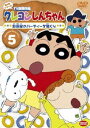 詳しい納期他、ご注文時はお支払・送料・返品のページをご確認ください発売日2010/1/27クレヨンしんちゃん TV版傑作選 第4期シリーズ 5 ジャンル アニメキッズアニメ 監督 出演 矢島晶子ならはしみき藤原啓治こおろぎさとみ臼井儀人原作による傑作ギャグアニメ「クレヨンしんちゃん」のDVDシリーズ。TV放映された第4期シリーズの中から厳選したエピソードを収録。声の出演は矢島晶子、ならはしみき、藤原啓治、こおろぎさとみほか。収録内容第1話「リサイクルショップに行くゾ」／第2話「野原家のパーティーを開くゾ」／第3話「今夜のおかずは高級ステーキだゾ」／第4話「ウサギが幼稚園に来たゾ」／第5話「ひまわりを追跡するゾ」／第6話「ひまわりはカバンがお好きだゾ」／第7話「野菜がいっぱいだゾ」／第8話「別れ別れのミッチーヨシリンだゾ」／第9話「保険のセールスも大変だゾ」／第10話「きょうはネネちゃんが主役だゾ」特典映像ノンテロップOP「とべとべおねいさん」歌：のはらしんのすけ＆アクション仮面／ノンテロップED「月灯りふんわり落ちてくる夜」歌：小川七生関連商品クレヨンしんちゃん関連商品TVアニメクレヨンしんちゃんTV版傑作選（第4期）シンエイ動画制作作品アニメクレヨンしんちゃんシリーズクレヨンしんちゃん TV版傑作選90年代日本のテレビアニメ 種別 DVD JAN 4934569636799 画面サイズ スタンダード カラー カラー 組枚数 1 製作国 日本 音声 DD（ステレオ） 販売元 バンダイナムコフィルムワークス登録日2009/10/19