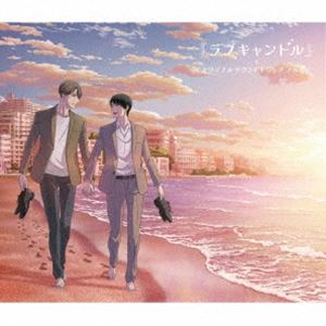 TVアニメ「30歳まで童貞だと魔法使いになれるらしい」特別編集版EDテーマ『ラブキャンドル』& オリジナルサウンドトラック アルバム [CD]