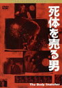 詳しい納期他、ご注文時はお支払・送料・返品のページをご確認ください発売日2006/8/25死体を売る男 ジャンル 洋画ホラー 監督 ロバート・ワイズ 出演 ボリス・カーロフベラ・ルゴシヘンリー・ダニエル｢フランケンシュタイン｣のボリス・カーロフ、｢魔人ドラキュラ｣のベラ・ルゴシという2大ホラースターが共演、｢ウエスト・サイド物語｣の巨匠、ロバート・ワイズ監督の出世作となったRKO製作のクラシックホラー。墓場の死体を掘り起こしたり、生身の人間を殺害して死体を売る死体屋と解剖実験に必要な死体を調達する医師。ある日、医師が足の不自由な少女の手術に成功したことから、次第に横柄な態度を取る男の存在が疎ましくなり・・・。特典映像特典映像収録 種別 DVD JAN 4933672232799 画面サイズ スタンダード カラー モノクロ 組枚数 1 製作年 1945 製作国 アメリカ 字幕 日本語 音声 英語DD（モノラル） 販売元 アイ・ヴィ・シー登録日2006/06/05