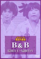 ΂lbg[N ˂̓a BB [DVD]