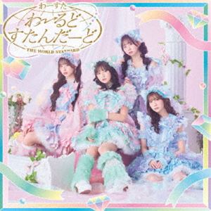 わーすた / わーるどすたんだーど（CD＋Blu-ray） [CD]