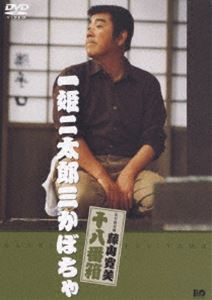 詳しい納期他、ご注文時はお支払・送料・返品のページをご確認ください発売日2006/3/30松竹新喜劇 藤山寛美 一姫二太郎三かぼちゃ ジャンル 邦画喜劇 監督 出演 藤山寛美酒井光子伴心平藤山寛美の懐かしい喜劇が身近に楽しめる、抱腹絶倒の名作がDVDで登場。都会帰りの兄弟たちに馬鹿にされても、愛をもってその兄弟を救う三男三郎の物語。出演は、藤山寛美、酒井光子、伴心平など。関連商品松竹新喜劇 藤山寛美 種別 DVD JAN 4988105046801 収録時間 70分 画面サイズ スタンダード カラー カラー 組枚数 1 製作国 日本 音声 DD（ステレオ） 販売元 松竹登録日2005/12/28