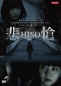 詳しい納期他、ご注文時はお支払・送料・返品のページをご確認ください発売日2018/1/30悲愴 ジャンル 邦画ドラマ全般 監督 渡邊豊 出演 浜田翔子春野恵武田知大マホ・ソット・ボーチェ務台敏紀高橋莉江佐倉みも朝日奈藍帝都大学の施設内で、片手に拳銃を持ち立つくす“亜柳愴”。その足元には友人の“優梨奏太”が頭から血を流して倒れている。夢とも現実とも取れない光景に動揺する愴。どこからか愴を呼ぶ声が聞こえてきた。気がつくと、目の前には友人の茉莉とシンがいる。そこへ奏太の双子の弟、奏亮が現れ前日から行方が分からないと話した。愴は自身の身に起こった事を話せないまま、その場から立ち去った…。 種別 DVD JAN 4589825431801 カラー カラー 組枚数 1 製作年 2017 製作国 日本 音声 日本語DD（ステレオ） 販売元 オルスタックソフト販売登録日2017/11/07