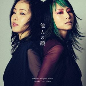 Composer: Ka Line - 石上真由子／江崎萌子（vn／p） / 他人の顔 〜ヴァイオリン＆ピアノ作品集 [CD]