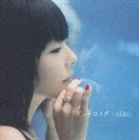 aiko / アンドロメダ CD