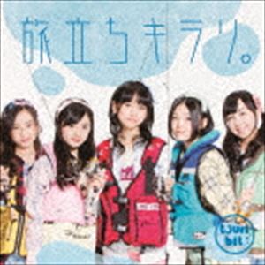 つりビット / 旅立ちキラリ。（通常盤B） [CD]