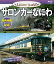 詳しい納期他、ご注文時はお支払・送料・返品のページをご確認ください発売日2018/11/30サロンカーなにわ ジャンル 趣味・教養電車 監督 出演 種別 Blu-ray JAN 4562266011801 組枚数 1 販売元 ピーエスジー登録日2018/10/18