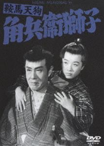 詳しい納期他、ご注文時はお支払・送料・返品のページをご確認ください発売日2007/5/25鞍馬天狗 角兵衛獅子 ジャンル 邦画ドラマ全般 監督 大曾根辰夫 出演 嵐寛寿郎美空ひばり月形龍之介山田五十鈴鞍馬天狗の飛燕の活躍!歌う少年杉作の奮闘!嵐寛寿郎×美空ひばり競演で贈る痛快娯楽時代劇。関連商品大佛次郎原作映像作品50年代日本映画 種別 DVD JAN 4988105052802 収録時間 91分 画面サイズ スタンダード カラー モノクロ 組枚数 1 製作年 1951 製作国 日本 音声 日本語DD（モノラル） 販売元 松竹登録日2007/03/09