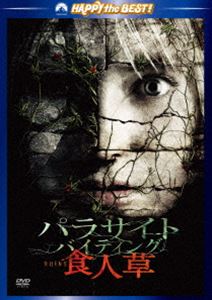 パラサイト・バイティング 食人草 スペシャル・エディション [DVD]