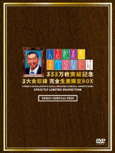 人志松本のすべらない話 333万枚突破記念 3大会収録 完全生産限定BOX [DVD]