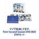 マジで航海してます。First・Second Season DVD-BOX [DVDセット]