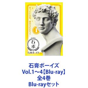 詳しい納期他、ご注文時はお支払・送料・返品のページをご確認ください発売日2016/5/25石膏ボーイズ Vol.1〜4【Blu-ray】全4巻 ジャンル アニメテレビアニメ 監督 宅野誠起 出演 杉田智和立花慎之介福山潤小野大輔古城門志帆石ボ！なんやかんやあってまさかのアニメ化！Blu-rayセットキミを異次元の世界へ道連れにするから——石膏だけど世界初の石膏像アイドルユニット！石膏ボーイズとは“軍人で聖人”『聖ジョルジョ』、“元祖セレブリティ”『メディチ』、“美肌のマルチタレント”『ヘルメス』、“愛に一途な軍神”『マルス』、歴史上の偉人や神といった個性的でイケメン揃いのメンバー4人で活動するアイドルユニット——石膏像だけど！◆声出演杉田智和　立花慎之介　福山潤小野大輔　古城門志帆　ほか◆原作　ザリガニワークス・KADOKAWA・ホルベイン画材◆監督　宅野誠起　　◆助監督 臼井文明◆主題歌 『星空ランデブー』作詞　ボンジュール鈴木 　作曲・編曲　満寿田ムーブマン歌　石膏ボーイズ（CV. 杉田智和、立花慎之介、福山潤、小野大輔）東京上野にある芸能事務所・ホルベイン芸能株式会社に就職した美大出身の新卒1年目・石本美希。受験から美大生時代まで散々石膏デッサンをさせられてきた美希は石膏像に嫌気が差し、石膏像や美術とは全く関係のない仕事に就こうと決意。芸能業界へと飛び込んだ美希であったが、入社初日から新人アイドルユニットの担当マネージャーに抜擢される。そのアイドルのユニット名は——『石膏ボーイズ』！■セット内容▼商品名：　石膏ボーイズ Vol.1【Blu-ray】種別：　Blu-ray品番：　ZMXZ-10511JAN：　4935228155774発売日：　20160427製作年：　2016音声：　日本語リニアPCM商品内容：　BD　1枚組商品解説：　第1〜3話、特典映像収録▼商品名：　石膏ボーイズ Vol.2【Blu-ray】種別：　Blu-ray品番：　ZMXZ-10512JAN：　4935228155781発売日：　20160427製作年：　2016音声：　日本語リニアPCM商品内容：　BD　1枚組商品解説：　第4〜6話、特典映像収録▼商品名：　石膏ボーイズ Vol.3【Blu-ray】種別：　Blu-ray品番：　ZMXZ-10513JAN：　4935228155798発売日：　20160525製作年：　2016音声：　日本語リニアPCM商品内容：　BD　1枚組商品解説：　第7〜9話、特典映像収録▼商品名：　石膏ボーイズ Vol.4【Blu-ray】種別：　Blu-ray品番：　ZMXZ-10514JAN：　4935228155804発売日：　20160525製作年：　2016音声：　日本語リニアPCM商品内容：　BD　1枚組商品解説：　第10〜12話、特典映像収録関連商品ライデンフィルム制作作品TVアニメ石膏ボーイズ2016年日本のテレビアニメ当店厳選セット商品一覧はコチラ 種別 Blu-rayセット JAN 6202205100804 カラー カラー 組枚数 4 製作年 2016 製作国 日本 音声 日本語リニアPCM 販売元 KADOKAWA メディアファクトリー登録日2022/05/19