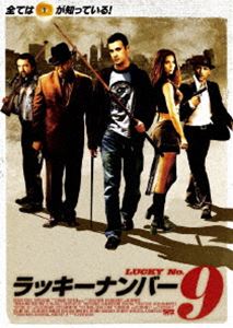 ラッキーナンバー9 [DVD]