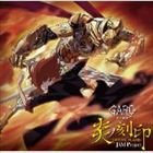 JAM Project / TVアニメ 牙狼＜GARO＞-炎の刻印- OP主題歌：：炎ノ刻印-DIVINE FLAME- [CD]