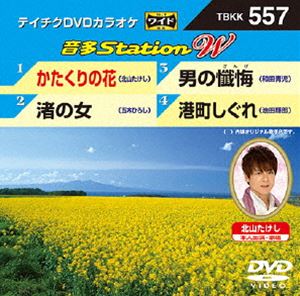 テイチクDVDカラオケ 音多Station W [DVD]