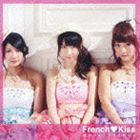 フレンチ★キス / ロマンス プライバシー（初回盤／タイプC／CD＋DVD ※「ワタ鍋」ほぼ3分間クッキング収録／ジャケットC） CD