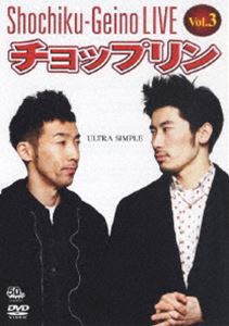 詳しい納期他、ご注文時はお支払・送料・返品のページをご確認ください発売日2006/6/24松竹芸能LIVE Vol.3 チョップリン〜ULTRA SIMPLE〜 ジャンル 趣味・教養お笑い 監督 出演 チョップリンなぎた武松竹芸能若手傑作ライブシリーズ第3弾。第36回上方漫才コンテストで最優秀賞を受賞したチョップリンのコント約16篇を収録したコントライブDVD。特典映像楽屋裏インタビュー ほか 種別 DVD JAN 4988105048805 収録時間 126分 カラー カラー 組枚数 1 製作年 2006 製作国 日本 音声 日本語DD（ステレオ） 販売元 松竹登録日2006/03/23