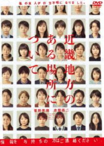 近畿地方のある場所について DVD通常版 [DVD]