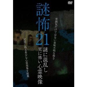 詳しい納期他、ご注文時はお支払・送料・返品のページをご確認ください発売日2019/7/2謎怖21 謎に混乱し更に怖い心霊映像 ジャンル 邦画ホラー 監督 出演 種別 DVD JAN 4510418004805 販売元 ビーエムドットスリー登録日2019/05/22