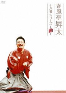 詳しい納期他、ご注文時はお支払・送料・返品のページをご確認ください発売日2011/3/9春風亭昇太 十八番シリーズ-動- ジャンル 趣味・教養お笑い 監督 出演 春風亭昇太春風亭昇太の記念すべき初DVD!縦横無尽に動き回る高座を5台のカメラで撮影!本人セレクトによる自信作「時そば」「花粉寿司」「茶の湯」を収録。特典映像特典映像収録▼お買い得キャンペーン開催中！対象商品はコチラ！ 種別 DVD JAN 4582290373805 カラー カラー 組枚数 1 音声 DD（ステレオ） 販売元 ソニー・ミュージックソリューションズ登録日2010/12/02