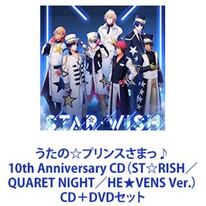 一十木音也（CV.寺島拓篤） / うたの☆プリンスさまっ♪10th Anniversary CD（ST☆RISH／QUARET NIGHT／HE★VENS Ver.） [CD＋DVDセット]