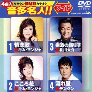 詳しい納期他、ご注文時はお支払・送料・返品のページをご確認ください発売日2015/8/5クラウンDVDカラオケ 音多名人!!［ワイド］ ジャンル 趣味・教養その他 監督 出演 収録内容こころ花／情恋歌／横濱の踊り子／流れ星 種別 DVD JAN 4988007271806 組枚数 1 製作国 日本 販売元 徳間ジャパンコミュニケーションズ登録日2015/05/28