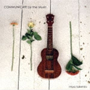 宮武弘 / COMMUNICATE by the Music 