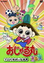 詳しい納期他、ご注文時はお支払・送料・返品のページをご確認ください発売日2008/1/25おじゃる丸 マロのゆかいな世界 ジャンル アニメキッズアニメ 監督 大地丙太郎 出演 西村ちなみ渕崎ゆり子佐藤なる美一条和矢NHK教育にて放映の同名アニメから2006、2007年放送の第9・10シリーズのベストセレクション。｢あしたこそ｣｢おじゃグマ｣｢おじゃ若丸と電慶｣など、12話収録。収録内容「あしたこそ」／「おじゃグマ」／「おじゃ若丸と電慶」／「刑事おじゃるンボ」／「あぁカラクリ合体」／「おじゃる魔女」／「おじゃ休さん」／「けんたいき」／「おじゃごくう」／「ヘソと私」／「キスケ牛」／「泣いたカズマ」特典映像映像特典収録関連商品TVアニメおじゃる丸シリーズ 種別 DVD JAN 4988066157806 カラー カラー 組枚数 1 製作国 日本 音声 （ステレオ） 販売元 NHKエンタープライズ登録日2007/10/30