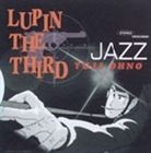 大野雄二トリオ / LUPIN THE THIRD JAZZ [CD]