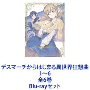 楽天市場】デスマーチからはじまる異世界狂想曲(CD・DVD)の通販 楽天市場】デスマーチからはじまる異世界狂想曲(CD・DVD)の通販