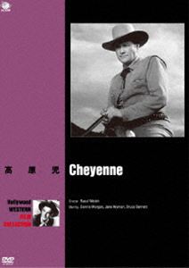 ハリウッド西部劇映画傑作シリーズ 高原児 [DVD]