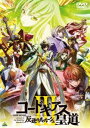 コードギアス 反逆のルルーシュIII 皇道 DVD