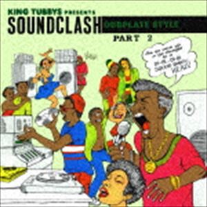 楽天ぐるぐる王国FS 楽天市場店King Tubbys Presents Sound Clash Dubplate Style Part 2 [CD]